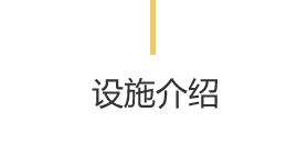 一休 施設 熊本温泉度假组合官方网站 天然温泉batten之汤 天然温泉一休 植木温泉星之汤